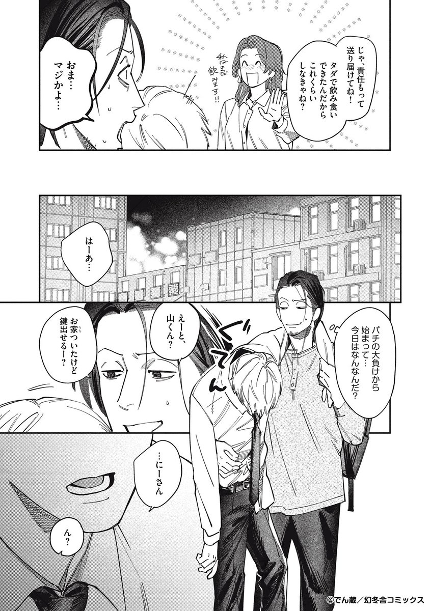 @den_zo_ (2/2)

✼••┈┈┈┈┈┈┈┈••✼

#でん蔵 先生‖@den_zo_
『#ぼくらは上手に愛せない』1話

✼••┈┈┈┈┈┈┈┈••✼

🛒配信書店
■Amazon
https://t.co/ijESAjafuG

■コミックシーモア
https://t.co/mQGyo01nOm

■Renta!
https://t.co/181rrAanfa

▼詳細はこちら 