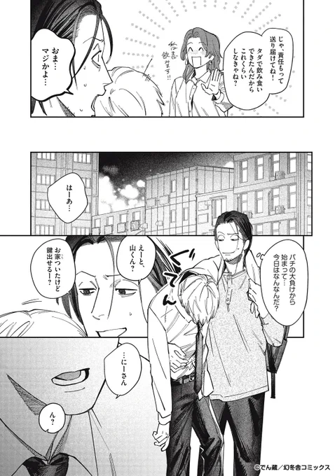 @den_zo_ (2/2)

✼••┈┈┈┈┈┈┈┈••✼

#でん蔵 先生‖@den_zo_
『#ぼくらは上手に愛せない』1話

✼••┈┈┈┈┈┈┈┈••✼

🛒配信書店
■Amazon
https://t.co/ijESAjafuG

■コミックシーモア
https://t.co/mQGyo01nOm

■Renta!
https://t.co/181rrAanfa

▼詳細はこちら 