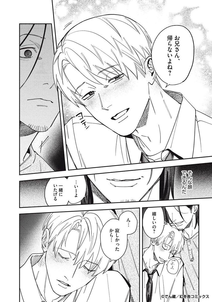 @den_zo_ (2/2)

✼••┈┈┈┈┈┈┈┈••✼

#でん蔵 先生‖@den_zo_
『#ぼくらは上手に愛せない』1話

✼••┈┈┈┈┈┈┈┈••✼

🛒配信書店
■Amazon
https://t.co/ijESAjafuG

■コミックシーモア
https://t.co/mQGyo01nOm

■Renta!
https://t.co/181rrAanfa

▼詳細はこちら 