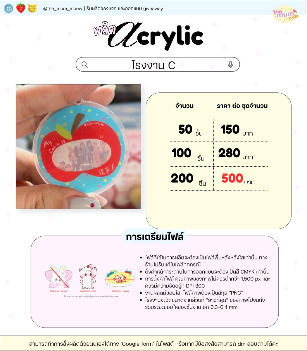 the_mum_meow's tweet photo. ⠀ ⠀ ⠀ ⠀ ⠀✱💥โปรอะคริลิคลดพิเศษ
⠀ ⠀ ⠀ ⠀ ⠀
⭐️ 50ชิ้น : 150฿
⭐️ 100ชิ้น : 280฿
⭐️ 200ชิ้น : 500฿
🪄 ค่าชิปปิ้งเก็บรอบ 2 ตามน้ำหนัก
🗓 ตัดรอบ 19 มิ.ย.
⠀ ⠀
• สั่งผลิต : https://t.co/QILXUqIE6s
⠀ ⠀
#รับผลิตของแจก #รับทำของแจก 
#รับผลิตgiveaway #รับทำgiveaway
#รับออกแบบ https://t.co/O09eMfuHYb
