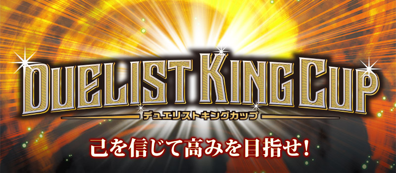 遊戯王OCG カードキングダムカップ 優勝 盾 デュエリストキングカップ #遊戯王OCG 公式大会