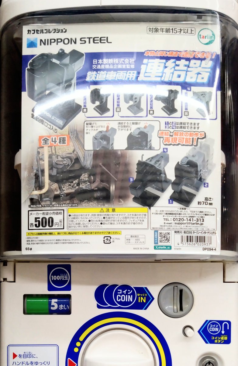 hal_shop's tweet photo. 【新入荷情報】

「鉄道車両用連結器」

入荷しました！
HALショップ二号店内のガチャマシーンにて好評販売中です！
鉄道の連結部分のカプセルトイが登場！
本物と同じ構造で連結することができるので鉄道ファンには必見の商品です！

#ガチャガチャ #新入荷 #カプセルトイ #ガシャポン https://t.co/WEFFaFNWk8