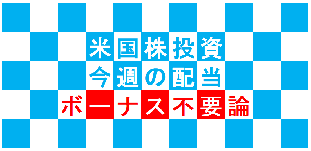 ozaworks2's tweet photo. 6/13，ブログ更新しました。

すべてはやる気次第なんです。

「今週の配当6月第2週　お金持ちになるのにボーナスも正社員も必要ない！　やる気があればできる！」
https://t.co/5cIwN3tp8T https://t.co/0RAQx2qvQJ