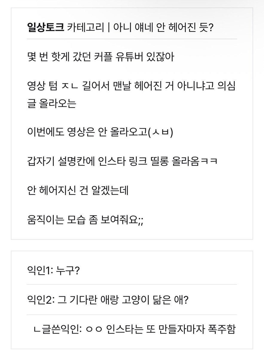 joisoeo's tweet photo. 일상토크 | 아니 얘네 안 헤어진 듯?
https://t.co/1OMQKHzPcN https://t.co/0jGo6MbFIQ