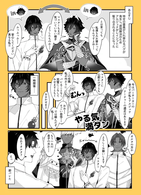 ジュナオ(ぬい)の口が可愛いすぎるなと思いながら描いたジュナジュナ入れ替わり漫画 