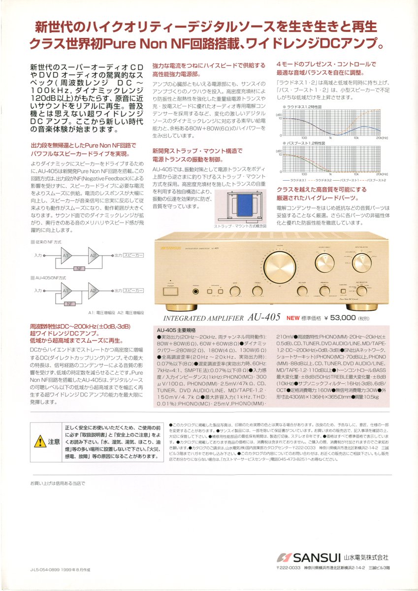 tas66dc's tweet photo. 山水 AU-405 チラシ（1999.8） https://t.co/ezzcQwBuMR