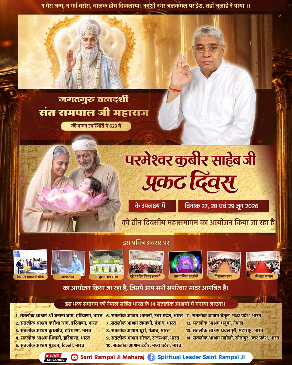 SaintRampalJiM's tweet photo. परमेश्वर कबीर साहेब जी का 629वाँ प्रकट दिवस
 #SaintRampalJIMaharaj https://t.co/nWQXxWldPQ