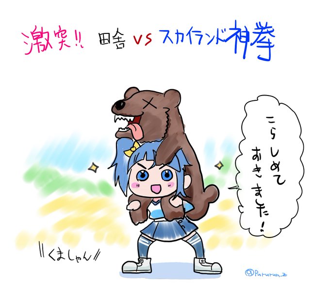 #深く考えず勢いだけで作った作品をポストする 最近は都会にも出るようになった。