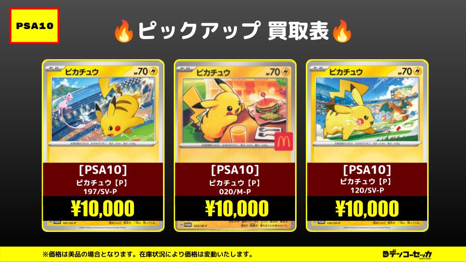🔥本日の強化買取🔥】 《PSAピカチュウプロモ》 [PSA10]ピカチュウ(P