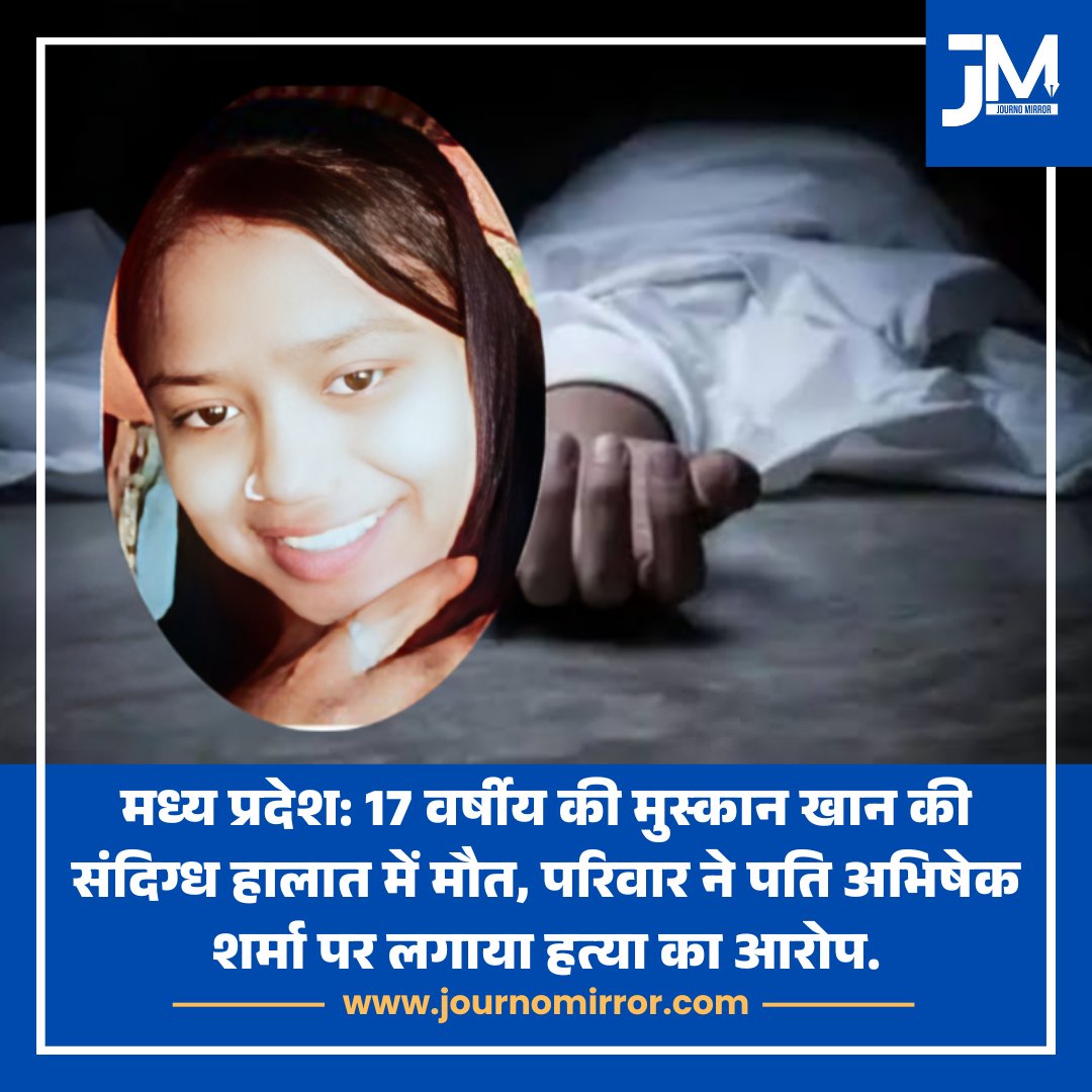 JournoMirror's tweet photo. मध्य प्रदेश: 17 वर्षीय की मुस्कान खान की संदिग्ध हालात में मौत, परिवार ने पति अभिषेक शर्मा पर लगाया हत्या का आरोप.

#MadhyaPradesh #Muslim #Hindu https://t.co/e7qOvs0r43