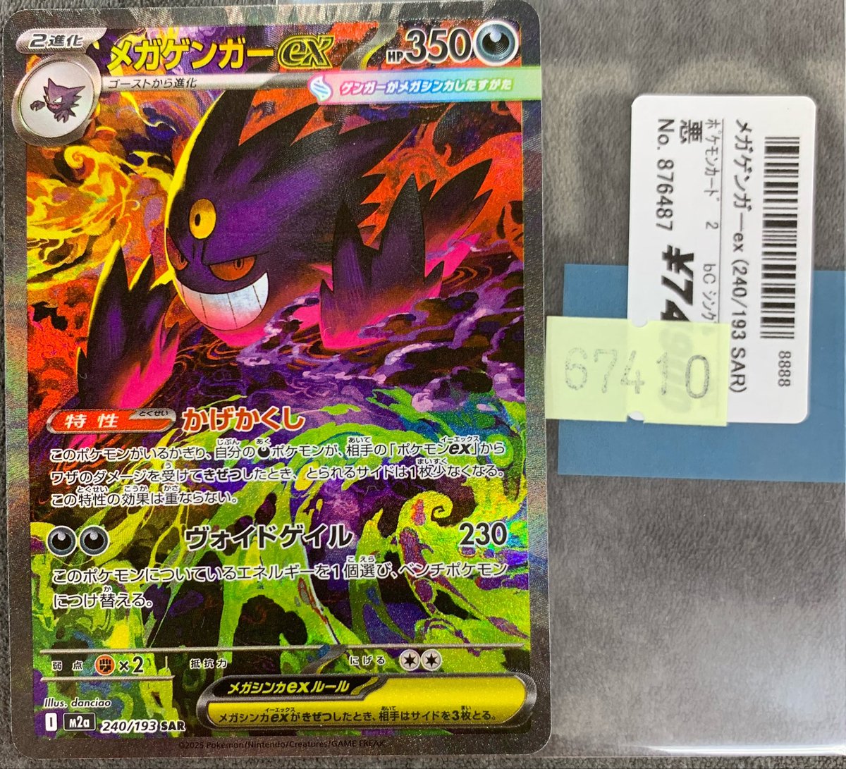 ⚠️ポケカ特価コーナー⚠️ ?メガゲンガーEX（SAR）? 入荷しました 