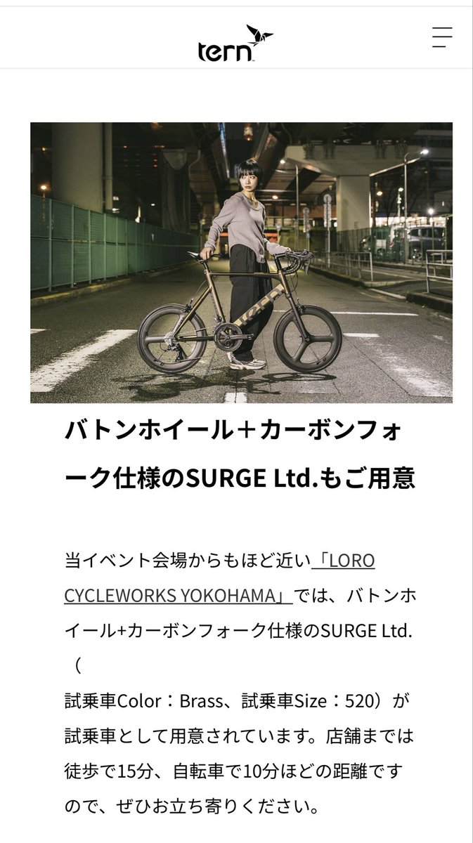 ※コメント確認お願いします〈tern ターン〉 Tern Bicycles Japan (@tern_jp) / Posts / X