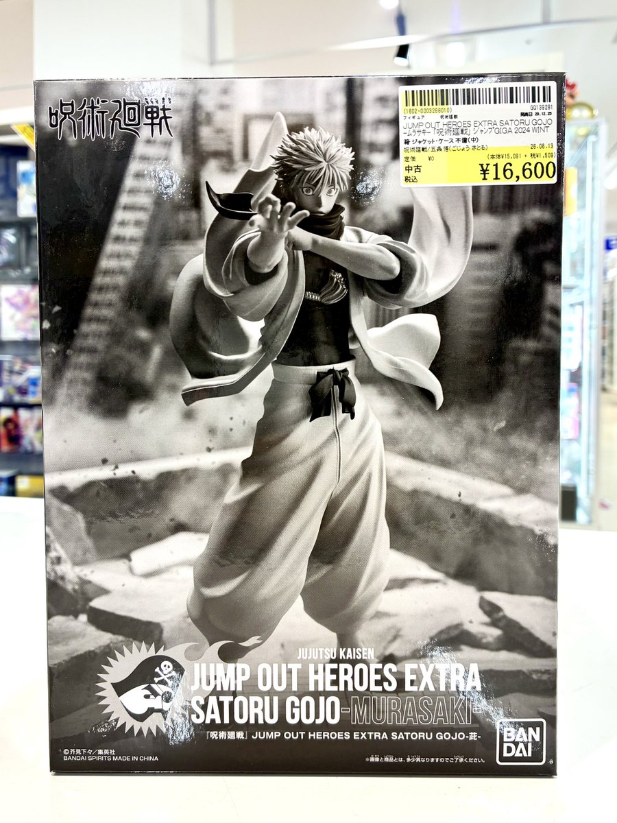 呪術廻戦 JUMP OUT HEROES EXTRA 五条悟