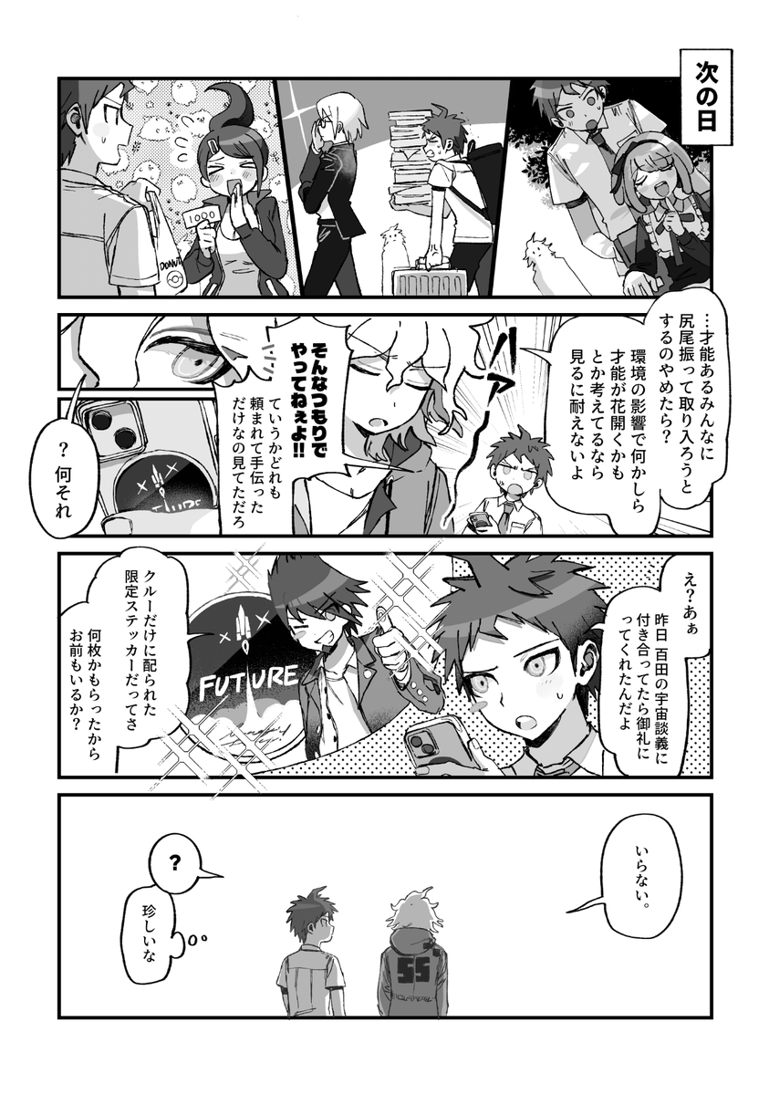 r9rpd's tweet photo. 🍧描き下ろし漫画サンプル🍧

以下の要素を含むので苦手な方はご注意を…！
・ハピダン軸の狛日
・こま腐要素アリ
・狛も日も他の人と絡む（いずれもnotカプ） https://t.co/7uCWG332Pz
