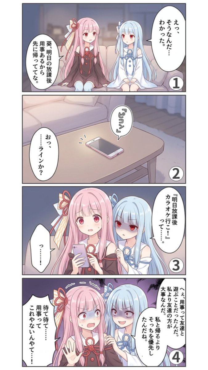 son_voiceroid's tweet photo. タイミングの悪い茜ちゃん。
#琴葉姉妹 #百合 https://t.co/LmxawNUyzI