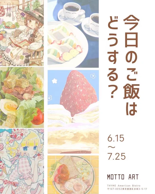 【展示のお知らせ】

「今日のご飯はどうする?」を開催いたします!
私は新作1点、旧作2点を展示・販売いたします。

その問いのあいだにある、静かな時間。
食事と食事のあいだ、忙しさの合間にふと生まれる余白。
THYMEが提案する "The Akasaka Buffer" は、 
