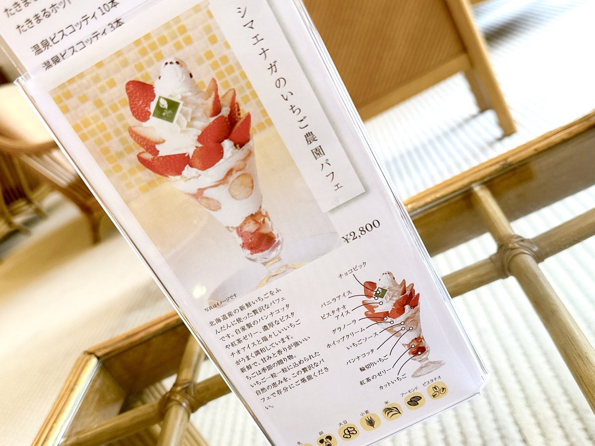 a2504_'s tweet photo. そういえば少し前に登別でパフェ食べた いちご甘かった シマエナガかわいい🍓
銀座の店舗もそのうち行きたい https://t.co/Tsqwj20955