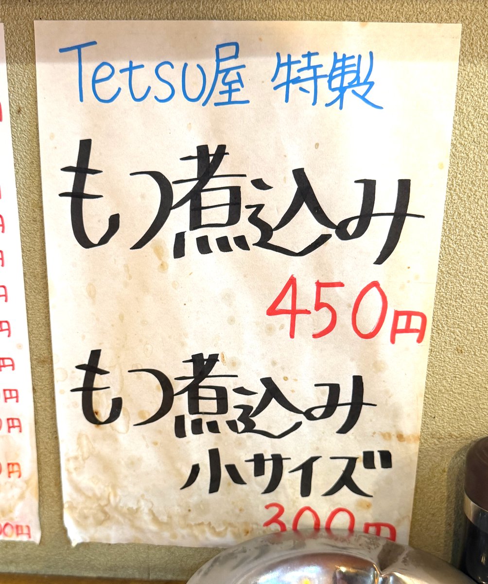 1000bero_net's tweet photo. 煮込みの小がある店は大体いい店 https://t.co/sr1PJS0SSg