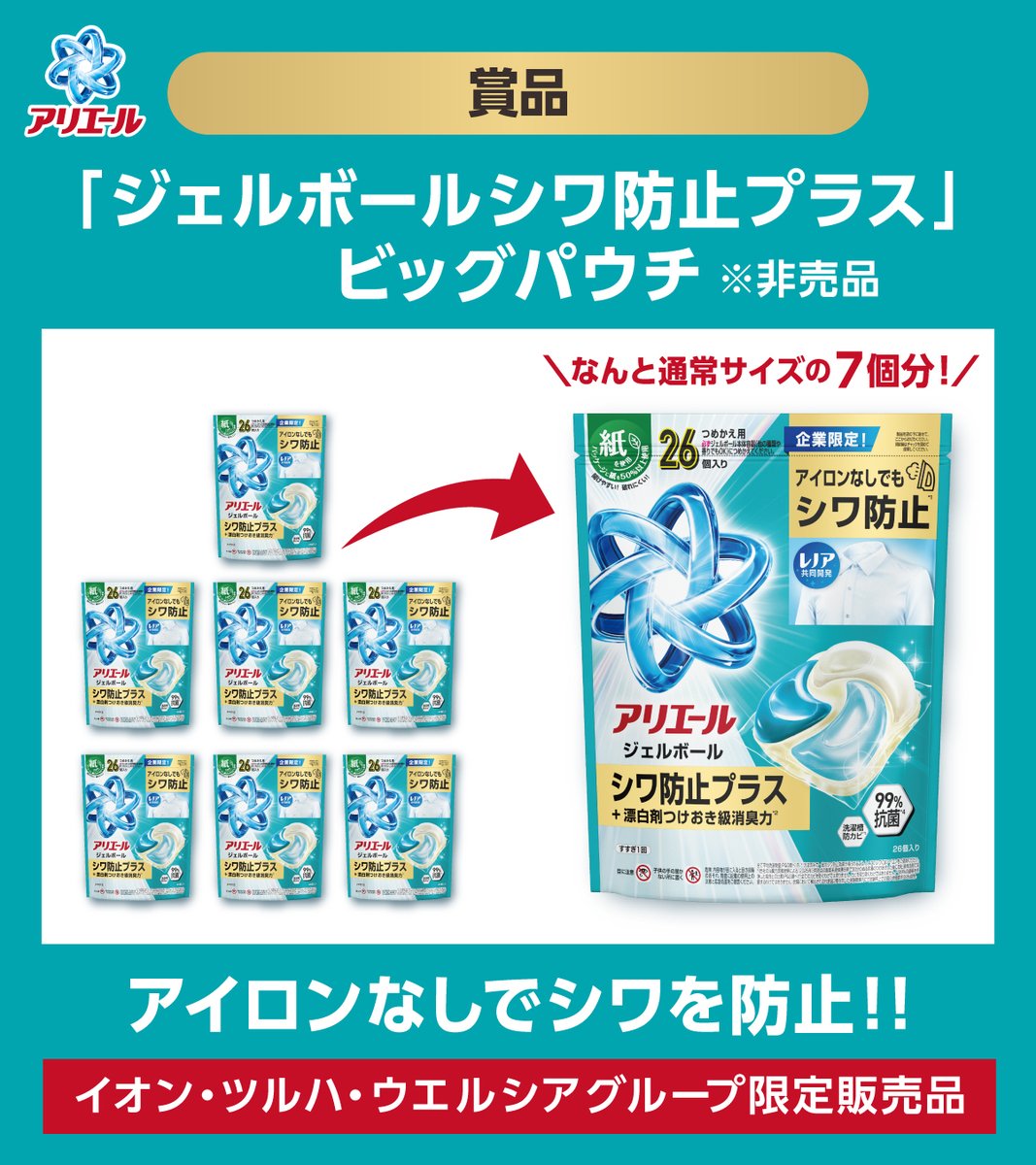 【公式】洗濯科学のアリエール | 洗濯洗剤 tweet media