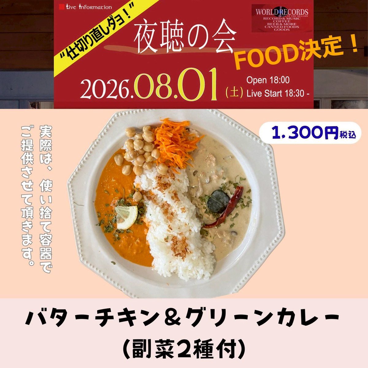 eastern_bloom's tweet photo. 8/1(土)夜聴の会、フード決定❗️
大田原にあるレストラン“sugar”さんのカレーをご提供できること✨️
メニューは画像にある【バターチキン&amp;グリーンカレー　副菜2種付き】1,300円(税込)の1種。日本人でも食べやすい辛さに。
⚠️フードは事前予約が必要です❗️私たちのDM，メール等でご予約下さい。 https://t.co/5yvZz5rdsv