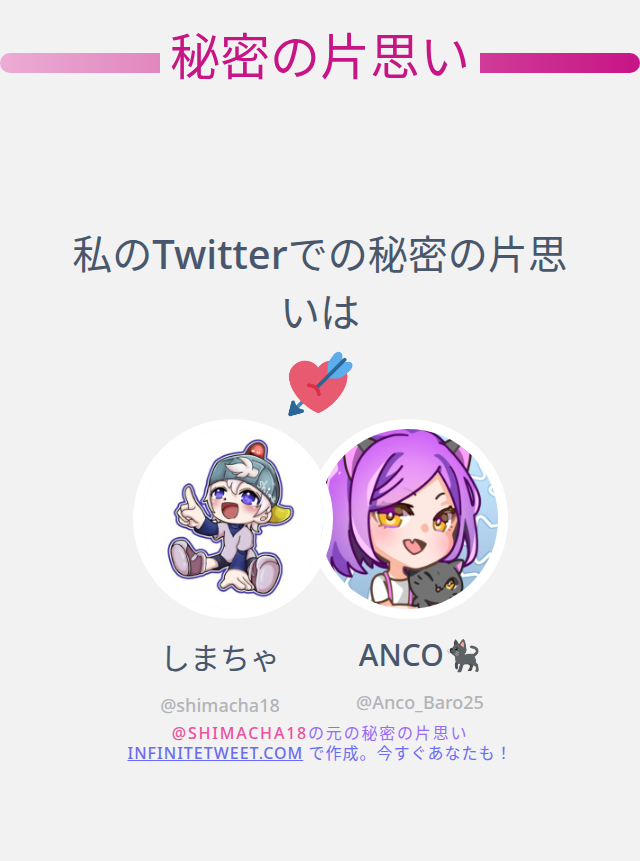 shimacha18's tweet photo. 私のTwitterでの秘密の片思いは @Anco_Baro25 です

➡️ https://t.co/xP3iVwk4Ek https://t.co/mXAQGU7OD1