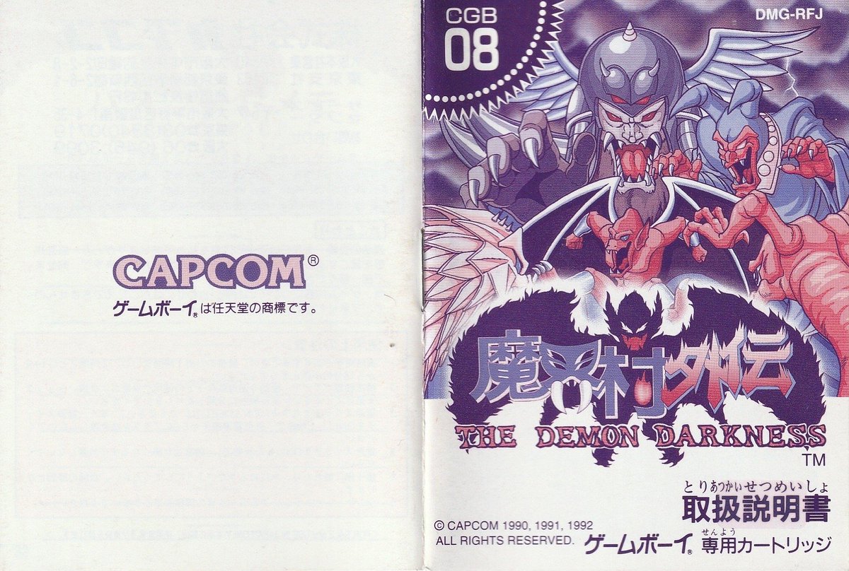はてなブログに投稿しました 『魔界村外伝 THE DEMON DARKNESS』1993年 