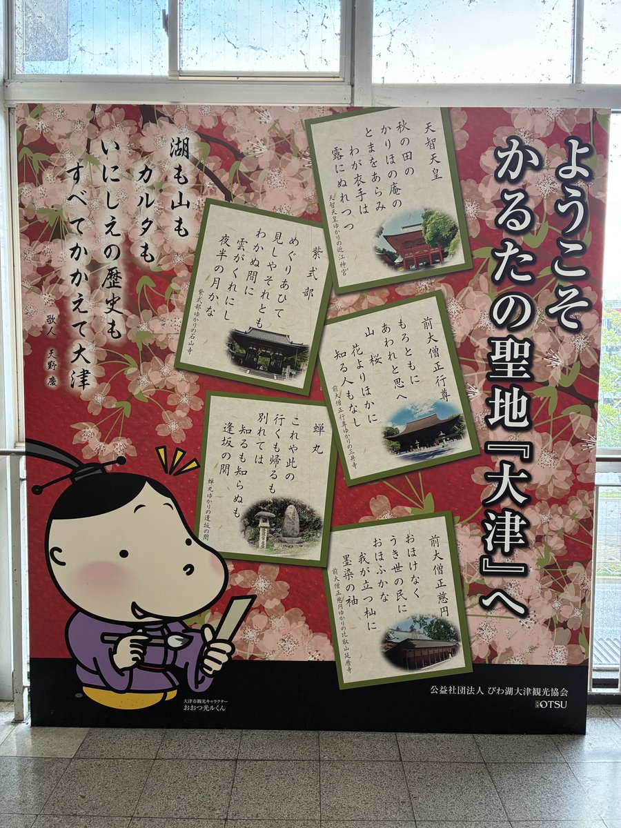 mook715's tweet photo. 30年ぶりに競技かるたの大会に出場するため近江神宮へ。
その名もシニア大会。昔、大学時代に同世代で試合に出てた人たちがいて同窓会みたいな。
試合は一回で大敗。　
1枚もとれなかったらどうしよう…と思ってたけど、まあそれは避けられたわ💦
観光客並みにお土産買ってきた。事務所持っていこ。 https://t.co/cb3b54rhDf