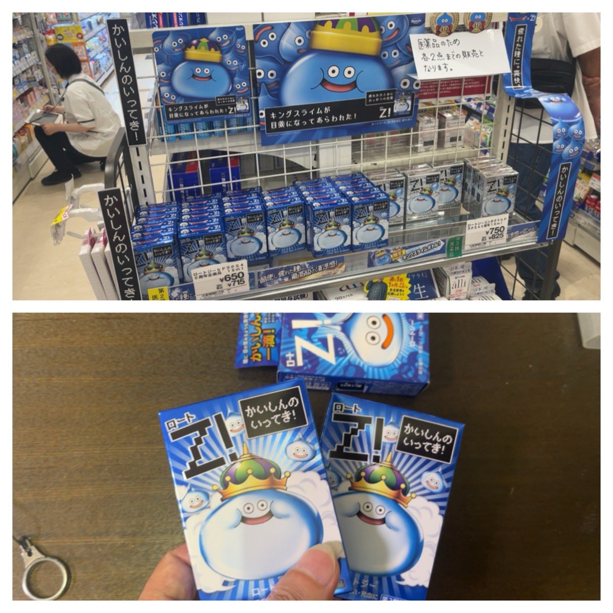 tikuden2002's tweet photo. 出遅れたけど、なんとか買えた。

#ロートZ
#スライム
#キングスライム
#ドラクエ
#目薬 https://t.co/KjRebRWWFb