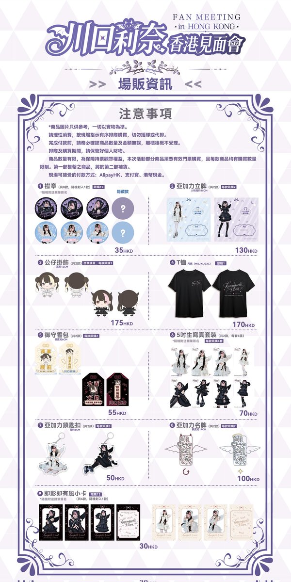 PandaE_C's tweet photo. 【川口莉奈香港見面會】
KAWAGUCHI RINA FANMEETING IN HONG KONG

購票特典、場販限購及付款方式等資訊更新，詳見圖。

チケット特典、物販の購入制限・決済方法を更新。 https://t.co/nxTarQFpio