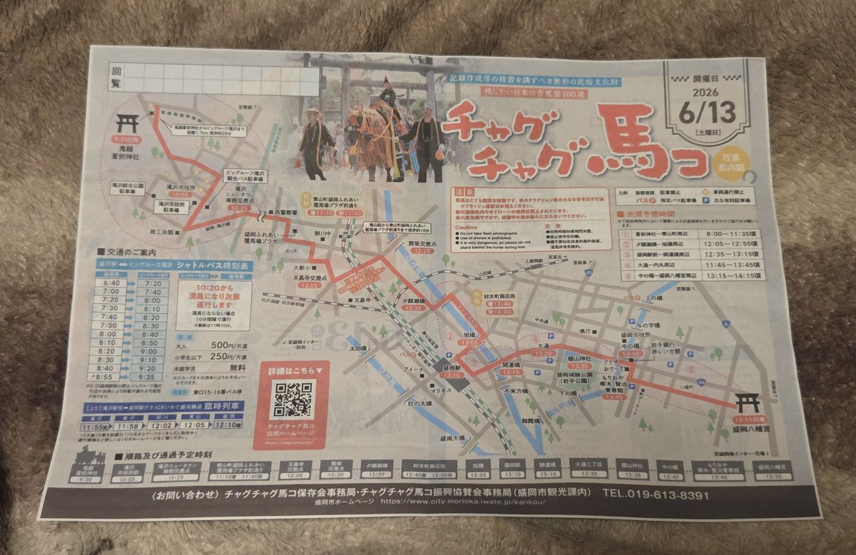 mafunosuke's tweet photo. @Regulus26831185 シャトルバスで出発地点の
鬼越蒼前神社もしくは
ビックルーフ滝沢で馬コ見てから
盛岡に戻り馬コ待つコースが
いいかもです。
来年の開催日はまだわかりませんが
今年はこんなコースでした。
参考までに🙇‍♂️ https://t.co/rgSXO0Fkhj