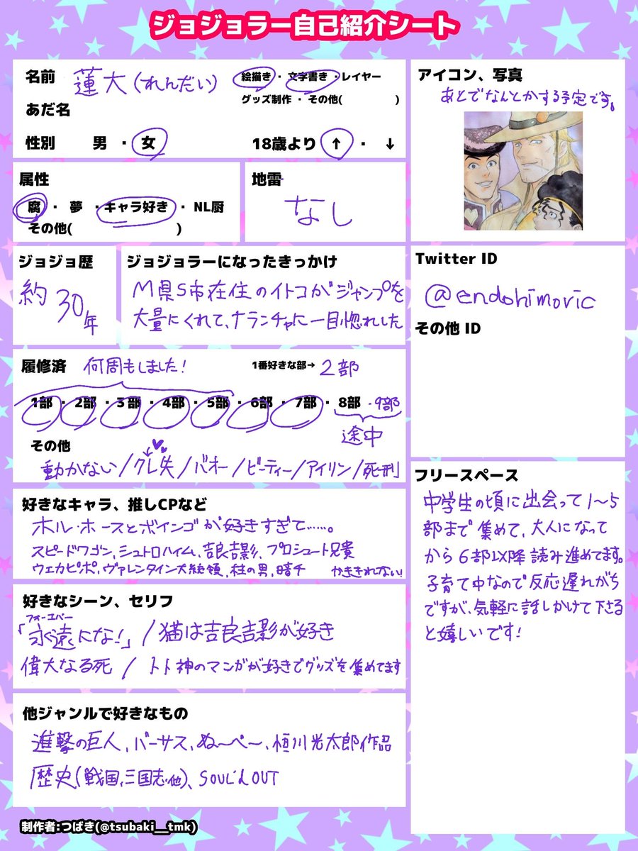 endohimovic's tweet photo. 最近ジョジョの話ばかりしているので、思い切ってこういうことをしてみる。反応頂けましたら幸いです！
#ジョジョラー自己紹介シート https://t.co/3GDUennaAE