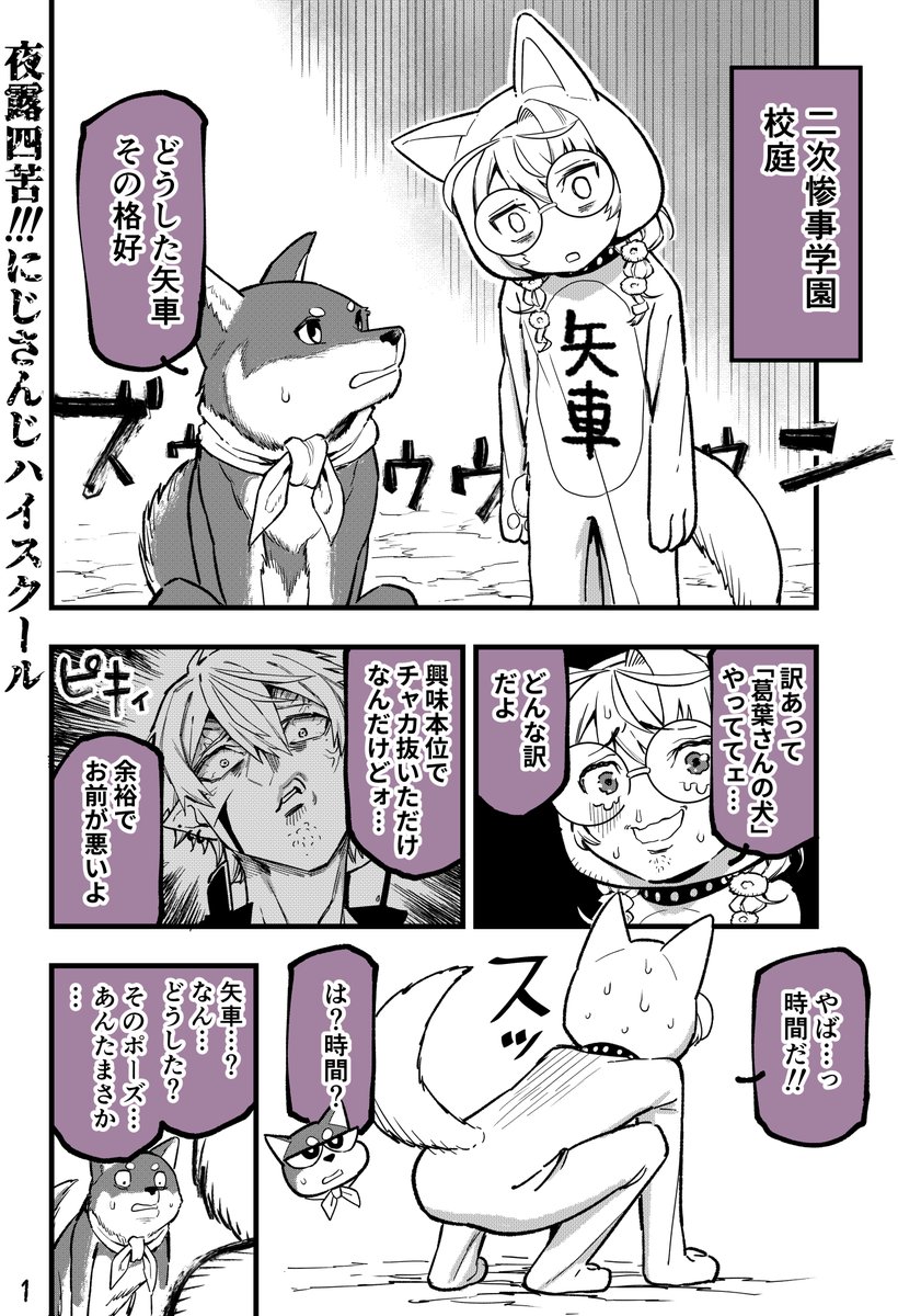 wawon_wwn's tweet photo. 夜露四苦！にじさんじハイスクール⑩
「わんちゃんがいっぱい」1 https://t.co/6EddUnxICO