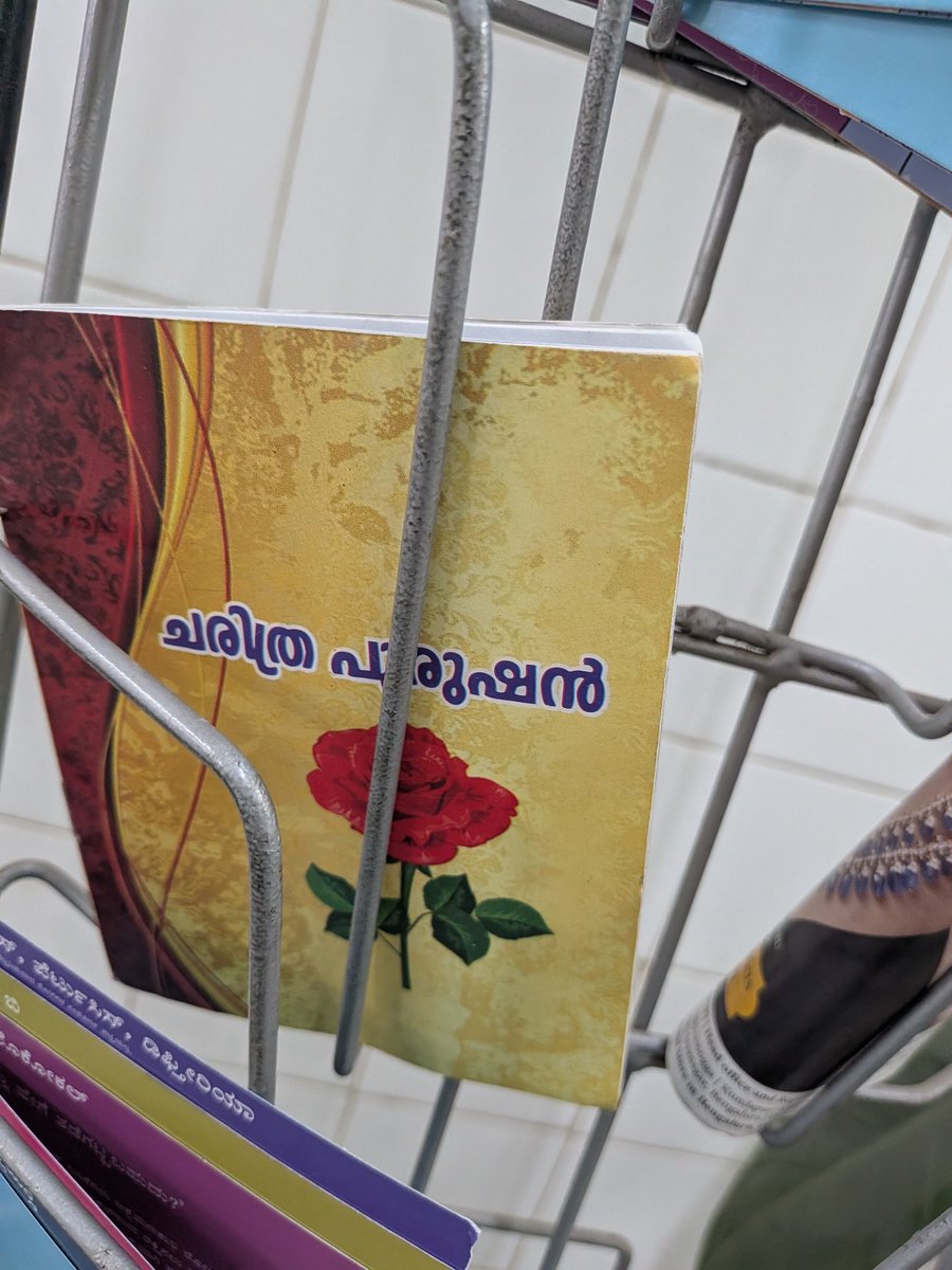 0001manju's tweet photo. RWF ಯಲಹಂಕ ರೈಲ್ವೇ ಆಸ್ಪತ್ರೆಯ ಮಾಹಿತಿ ಸ್ಟ್ಯಾಂಡ್‌ನಲ್ಲಿ ಕ್ರೈಸ್ತ ಧರ್ಮದ ಪ್ರಚಾರ ಮಾಡುವ "Charithra Purushan" ಪುಸ್ತಕಿಕೆ ಕಂಡುಬಂದಿದೆ.
ಸಾರ್ವಜನಿಕ ಆಸ್ಪತ್ರೆಯ ಮಾಹಿತಿ ಸ್ಟ್ಯಾಂಡ್‌ನಲ್ಲಿ ಇಂತಹ ಧರ್ಮಪ್ರಚಾರದ ಸಾಹಿತ್ಯಕ್ಕೆ ಅವಕಾಶ ನೀಡಿರುವುದು ಯಾವ ನಿಯಮದಡಿ? ಇದಕ್ಕೆ ಅನುಮತಿ ನೀಡಿದ್ದು ಯಾರು? @RailMinIndia @SWRRLY #india https://t.co/C6jKNSSjX0