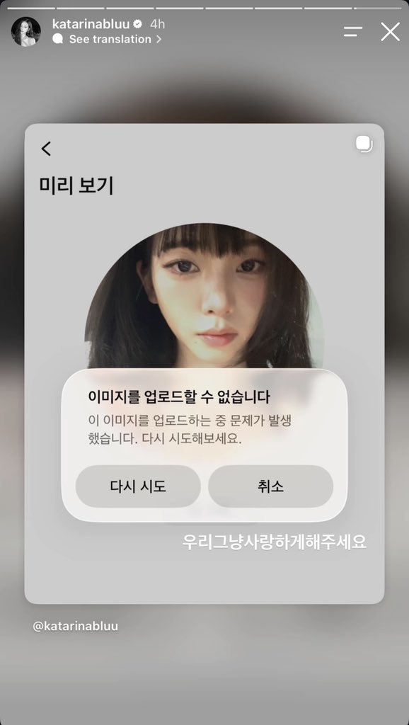 karinasocials's tweet photo. 📷 katarinabluu Instagram story

“Just let us love each other”

t/n : Karina tried to change her Instagram profile picture but the app wouldn’t let her upload the new photo https://t.co/HBUS1WtVzR
