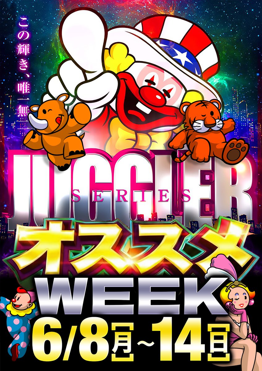Victory7_27's tweet photo. こんばんは🍲です
週末戦線到来で盛り上がる
６月２回目の週末‼️

🔥明日のご案内🔥
🔥6⃣月1⃣4⃣日🔥
🔥secondsunday🔥

週末をダントツに面白く
今週は新台も地域最大級
大量に導入しております👍

#週末盛り上げ隊
#２回目の日曜日
#カバネリ増台
#戦国乙女導入
#東京喰種オススメWEEK
#ジャグラーシリーズオススメWEEK
#終わり良ければ全て良し
