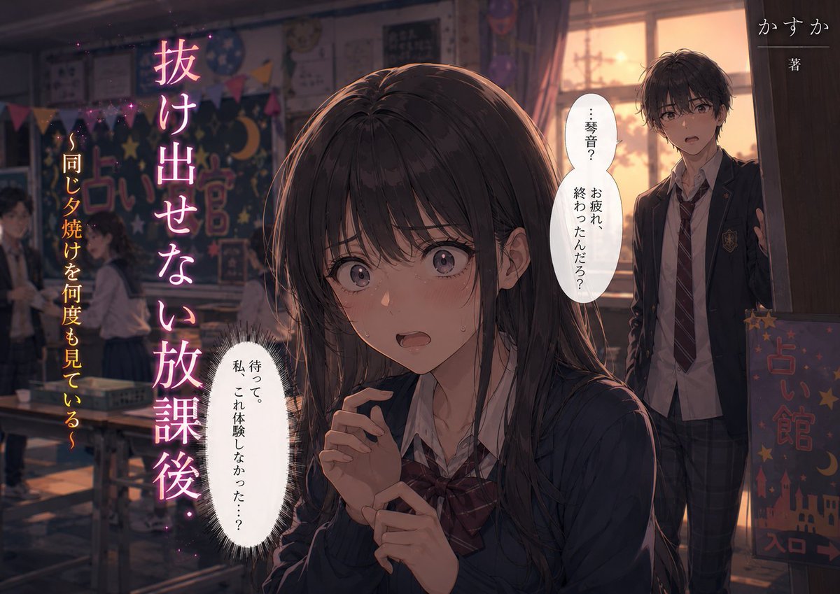 kaska_omo's tweet photo. 抜け出せない放課後　～同じ夕焼けを何度も見ている～
第3話　幸福の神様と、黄金の境界線
https://t.co/p1Bvw5OJ9n

完結です！ https://t.co/BS3bynw99q