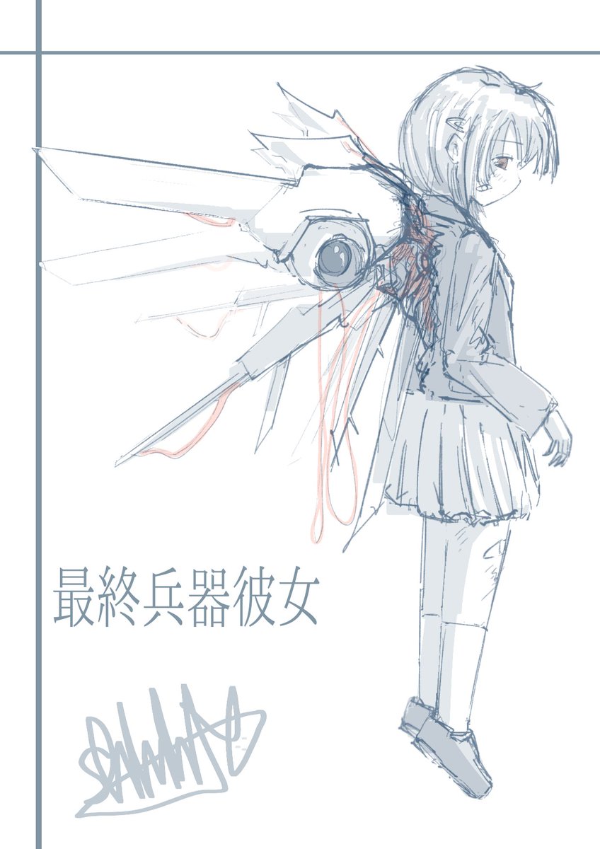 Termi! 2 (美しき最終兵器) 最終兵器彼女を観ました