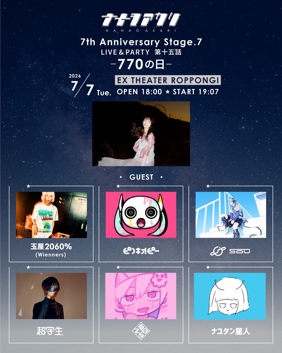 77oakr's tweet photo. ナナヲアカリ7th anniversaryの最終回が近づいています。

大切なゲストのみんなと、大切なあなたと、
最高の夜を作り上げるつもりです。

二度と来ない7周年の締めくくりを

どうか見届けにきて欲しいっ。

2026年7月7日 #770の日

EX THEATER ROPPONGIで待ってるね🪽

https://t.co/9W6wdyP4WS https://t.co/K7ryackYlH