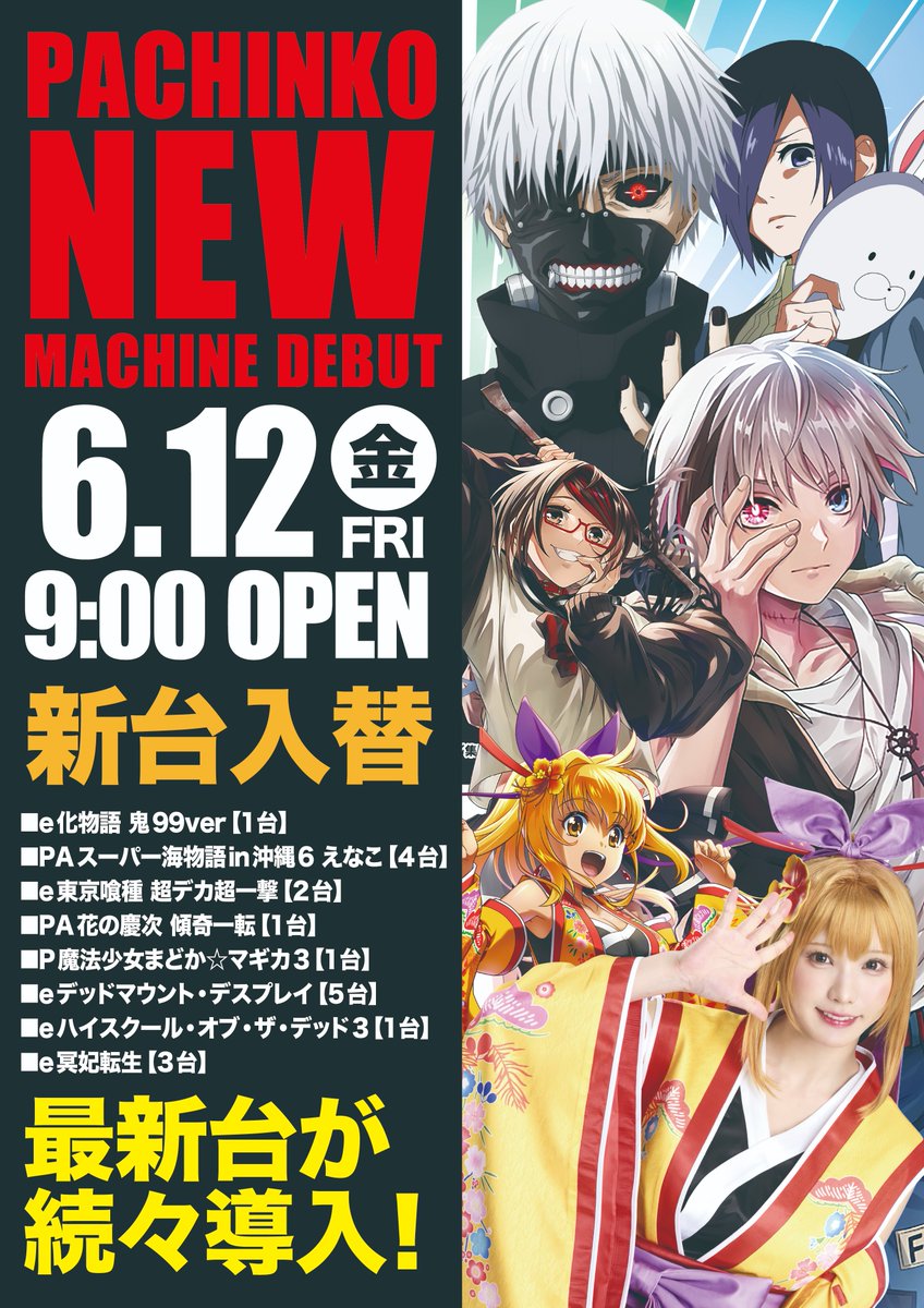 Victory7_27's tweet photo. こんばんは🍲です
週末戦線到来で盛り上がる
６月２回目の週末‼️

🔥明日のご案内🔥
🔥6⃣月1⃣4⃣日🔥
🔥secondsunday🔥

週末をダントツに面白く
今週は新台も地域最大級
大量に導入しております👍

#週末盛り上げ隊
#２回目の日曜日
#カバネリ増台
#戦国乙女導入
#東京喰種オススメWEEK
#ジャグラーシリーズオススメWEEK
#終わり良ければ全て良し