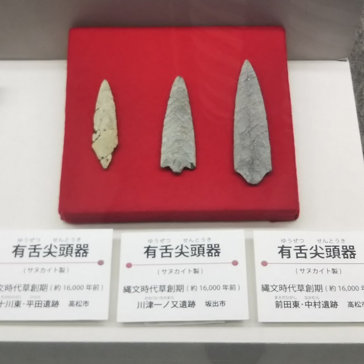 mat118tyann's tweet photo. 打製石器

・打製石斧
・有舌尖頭器
・細石刃核
・石鏃 https://t.co/aGILX1jHi4