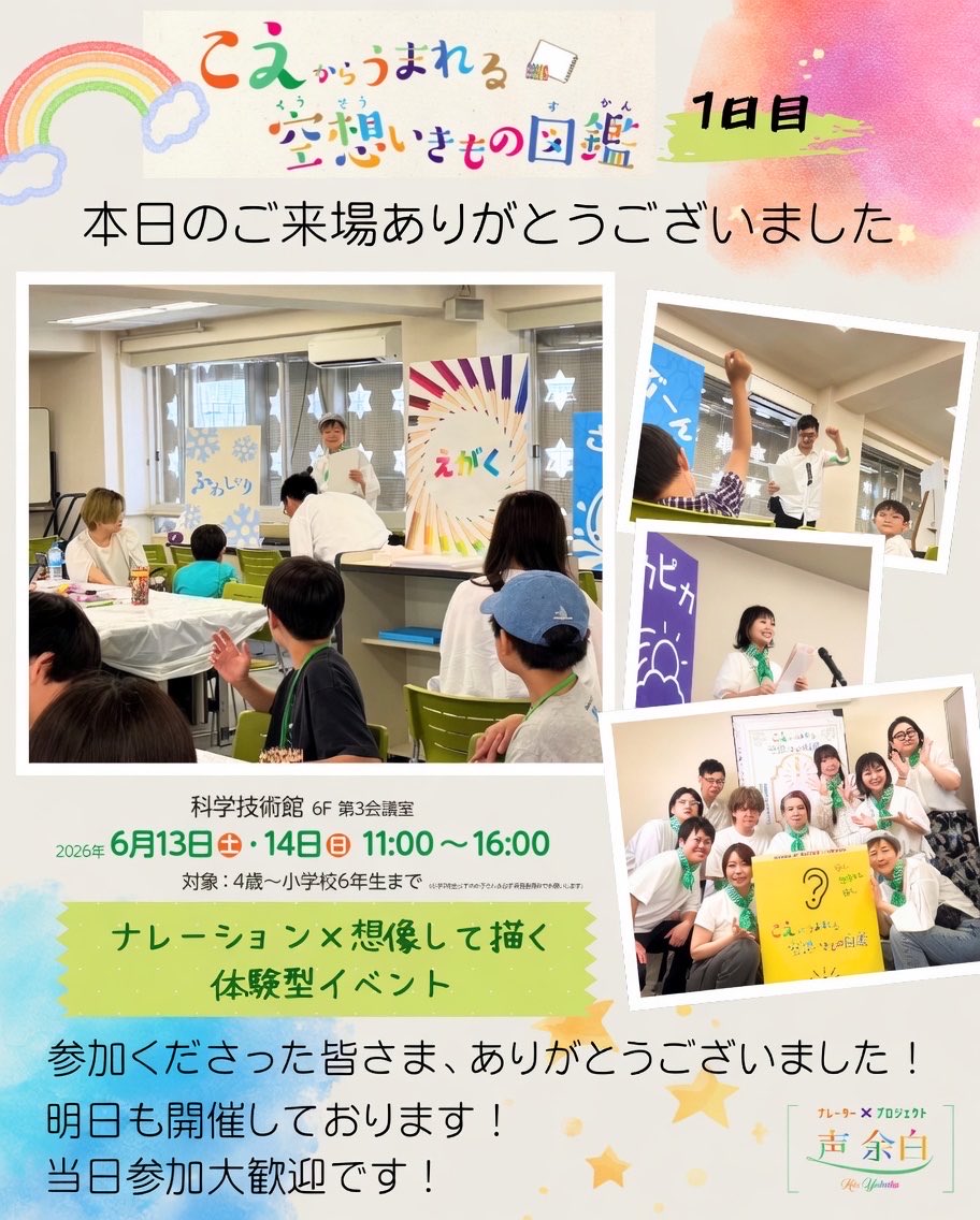 -声余白- 🎙️声×🎨アート×🧑🧑🧒体験 tweet media