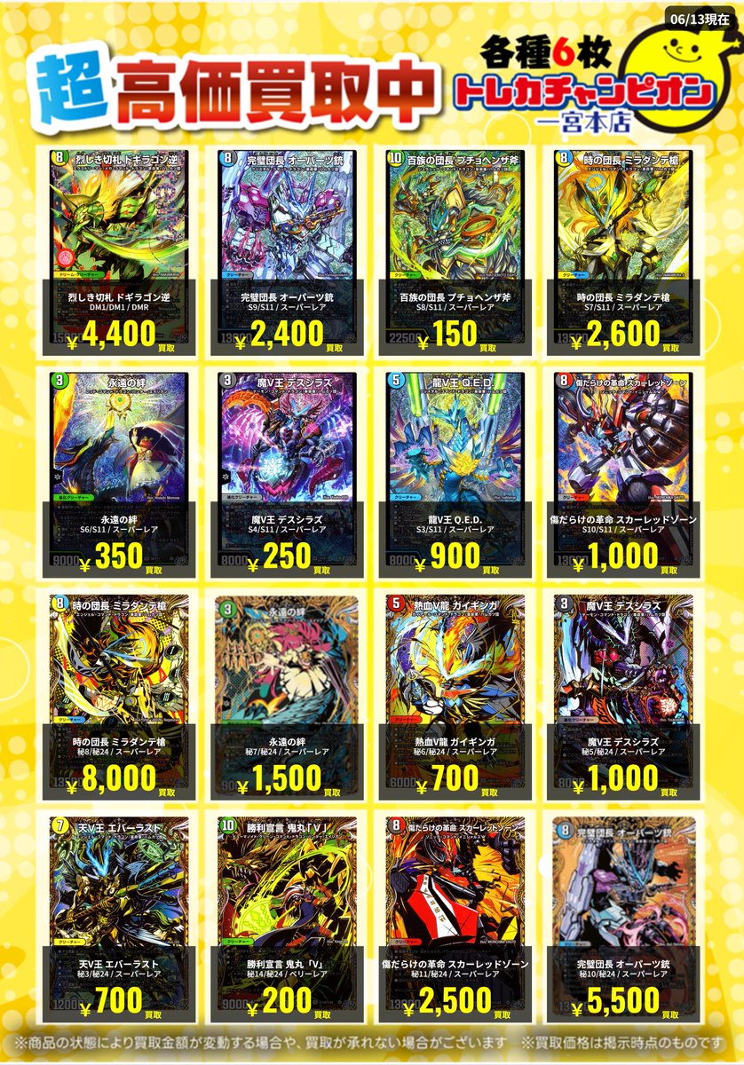 デュエマ✨ 【‼️本日限定👀数量限定高価買取‼️】 🆕最新弾 『逆札篇