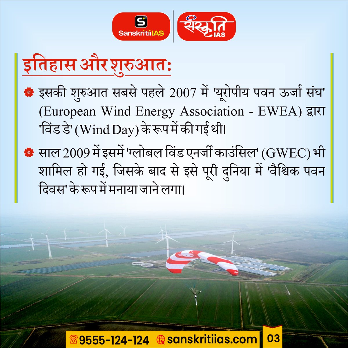 sanskritiias's tweet photo. वैश्विक पवन दिवस | Global Wind Day
#GlobalWindDay #WindEnergy #RenewableEnergy #CleanEnergy #GreenEnergy #SustainableDevelopment #ClimateAction #NetZero #EnergyTransition #WindPower #Renewables #CleanFuture #Environment #GreenTechnology #Sustainability #ClimateChange #CurrentAffairs #UPSC #EcoAwareness #WorldEnvironment #CurrentAffairs #sanskritiias #upsc
