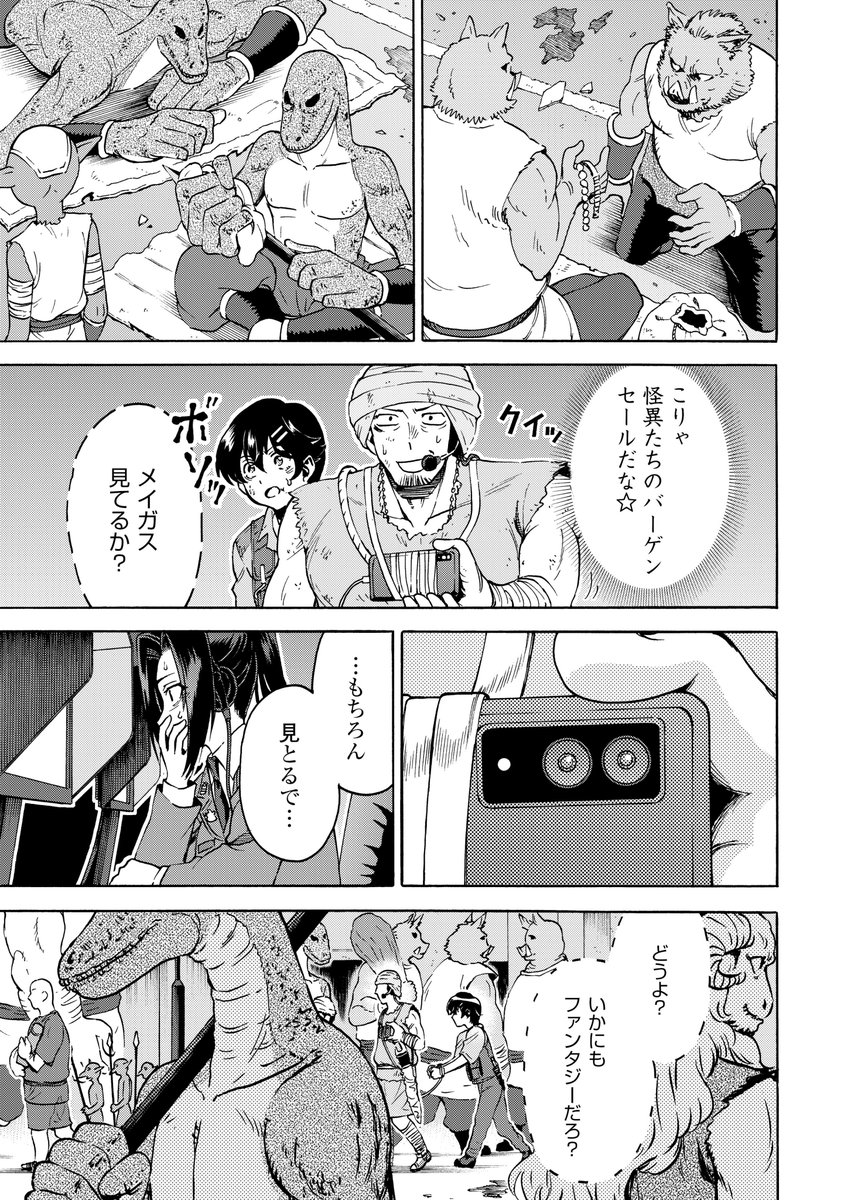 『ゲート0 -zero- 自衛隊 銀座にて、斯く戦えり』
第23話(後編)
挺身偵察 4/4

続きはこちらにてよろしくお願いします～☆ 

https://t.co/fb3o1bQ6vM

#ゲート
#ゲート0
#アルファポリス 