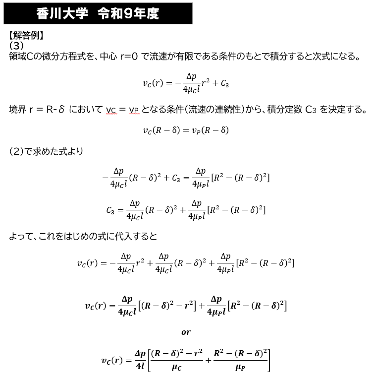 香川大学 解答速報】 1週間前に実施された香川大学の筆記試験の 解答