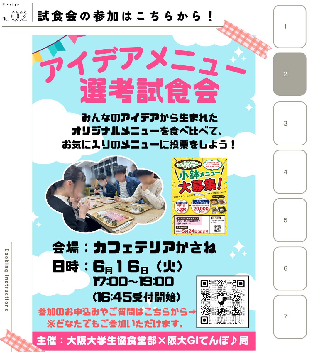 oucoop_gi's tweet photo. 【アイデアメニュー選考試食会】<てんぽ♪局>
あなたが選んだメニューが食堂に並ぶチャンス!😆
6月16日(火)の試食会にて、参加者の投票でメニューを決定します!

だれでも参加可能です!🙌
ぜひ気軽にお越しください!

申し込みや質問はこちらのURLにお願いします🙇
https://t.co/deU35ye7VA

#阪大GI https://t.co/67DWa53TUV