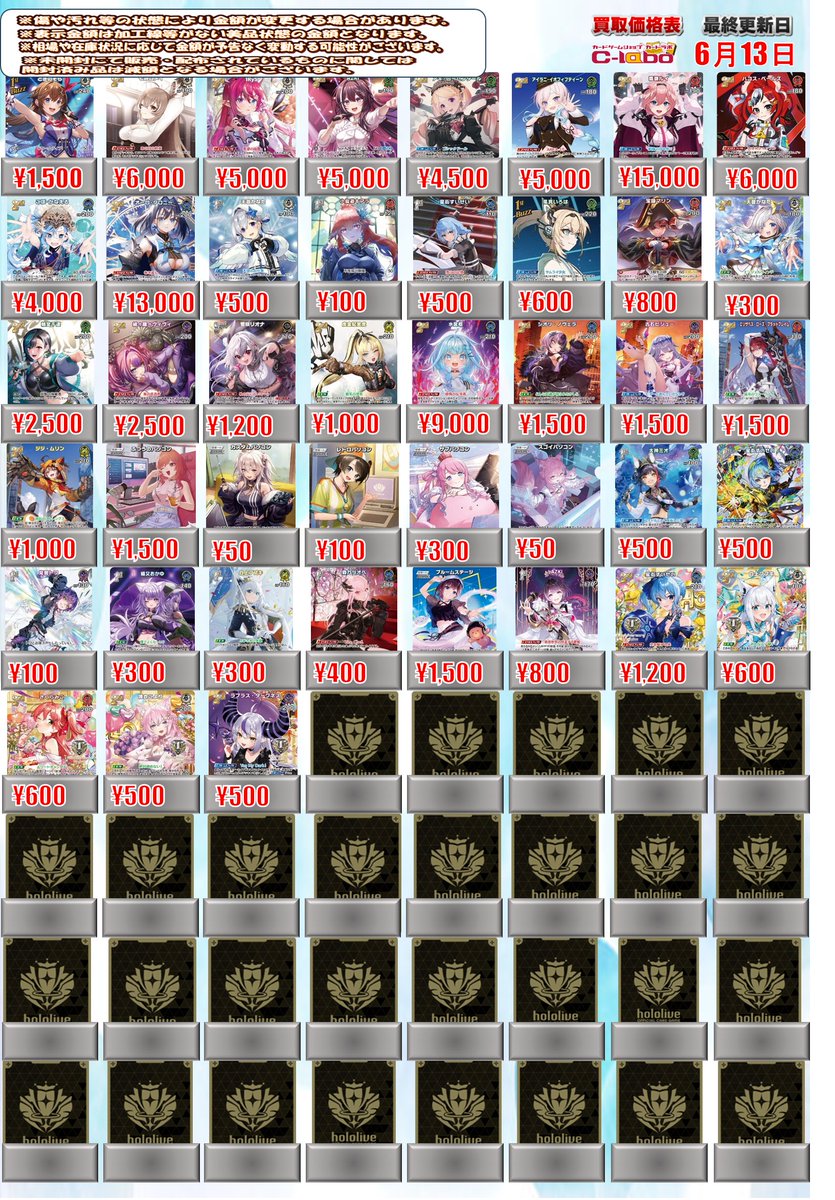 ◇#ホロライブOCG #ホロカ 買取情報◇ プロモ買取POPになります。 凸