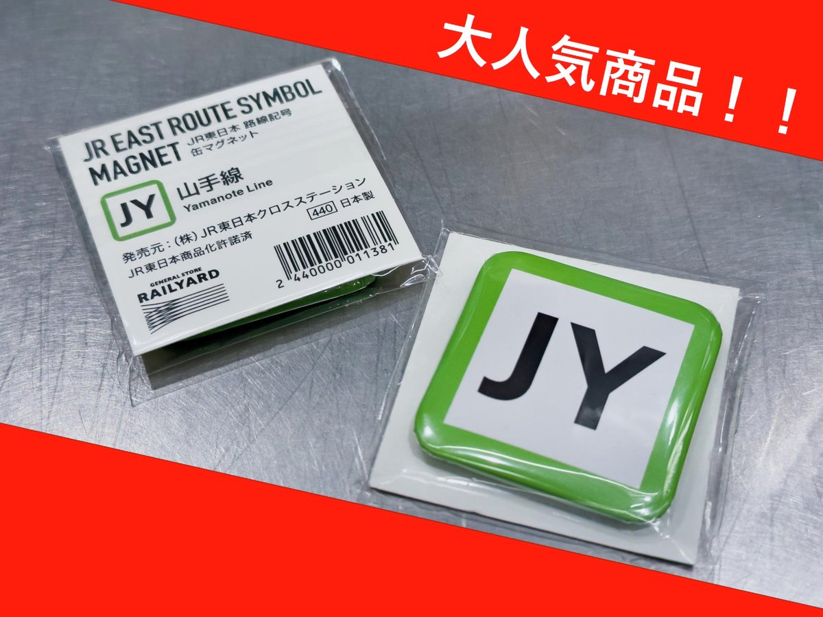 山手線さま専用 大人気商品につき、在庫潤沢にご用意しております💪✨ 『JR東日本