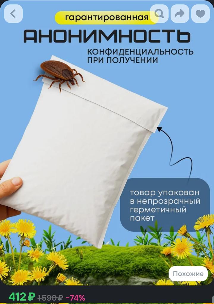 _S_Smith_'s tweet photo. Да, это очень важно... а то вдруг кто-то узнает, что я клещей на участке травить собираюсь 🤫 https://t.co/uhNz96ajS3