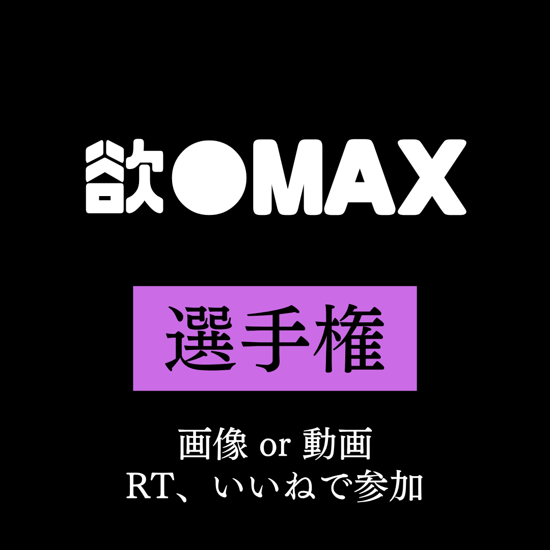 ずっこんばっこん選手権 tweet media